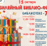 БИБЛИО-ФЕСТ в БЛИКе: 70 лет истории и современности! - Библиотеки Миасса