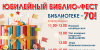 БИБЛИО-ФЕСТ в БЛИКе: 70 лет истории и современности! - Библиотеки Миасса