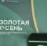 В РАМКАХ 28-ОЙ АГРОПРОМЫШЛЕННОЙ ВЫСТАВКИ «ЗОЛОТАЯ ОСЕНЬ – 2026» СТЕНД ТАМБОВСКОЙ ОБЛАСТИ ОТМЕЧЕН ДИПЛОМОМ - Министерство сельского хозяйства