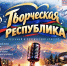 Песенно-поэтический конкурс «Творческая Республика» пройдет в Черкесске - Город Черкесск