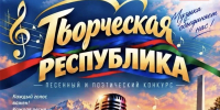 Песенно-поэтический конкурс «Творческая Республика» пройдет в Черкесске - Город Черкесск