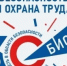 На БИОТ представят новейшие цифровые решения  для специалистов по охране труда - Департамент соцзащиты населения
