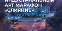 Невинномысск первым на Ставрополье 9-10 октября принял индустриальный АРТ-марафон «Слияние» - Sk-News.Ru