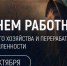Поздравление ректора с Днём работника сельского хозяйства и перерабатывающей промышленности - Вавиловский университет