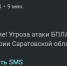 Вражеские дроны нацелились на Саратовскую область - Провинциальный телеграфъ