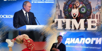 Главное с 12 по 18 октября: форум «Тайм» и Российская энергетическая неделя - Реальное время