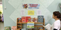 «На Красной странице звери и птицы» (6+) - Библиотека им. В.А. Пазухина