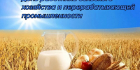 С Днем работника сельского хозяйства и перерабатывающей промышленности!. - Шипуновский район