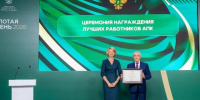 Министр сельского хозяйства России Оксана Лут вручила госнаграду Сергею Каракичу - Baikal24.Ru