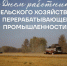 11 октября 2026 года - День работников сельского хозяйства и перерабатывающей промышленности. - Молчановский район