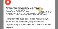 «Яндекс Такси» дало сбой в Новосибирске - Gorsite.Ru