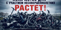 Ответственность родителей за управление техникой несовершеннолетними - ОМВД "Кирово-Чепецкий" 