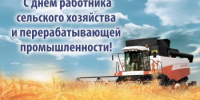 Дорогие работники сельского хозяйства и перерабатывающей промышленности, уважаемые ветераны отрасли! - Грачевский район