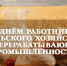 Поздравление Главы МР с Днем работников сельского хозяйства и перерабатывающей промышленности - Камско-Устьинский район
