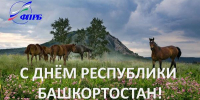 С Днём Республики! - Федерация профсоюзов РБ
