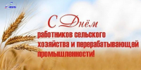 С Днём работников сельского хозяйства и перерабатывающей промышленности! - Федерация профсоюзов РБ
