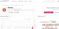 Новосибирцы жалуются на масштабный сбой в работе Яндекса - Gorsite.Ru