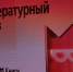 "Мёртвые суши" и что такое “Гюголи”: на “ЛиТРе” сыграли в литературный квиз от Яндекс Книги - SakhalinMedia.Ru