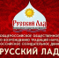 Координационный совет ВСД «Русский Лад» поддерживает заявление Президиума ЦК КПРФ “За достойную жизнь и политику победы!” - КПРФ