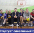 В СВГУ стартуют соревнования среди первокурсников - СВГУ