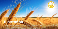 Поздравление Андрея Макушева с Днем работника сельского хозяйства и перерабатывающей промышленности - Минсельхоз Чувашии