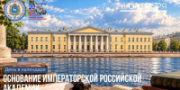«День в календаре»: 11 октября – Основание Императорской Российской академии - Портал Все мы - Россия!