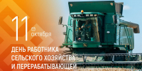 Олег Николаев поздравляет с Днём работника сельского хозяйства и перерабатывающей промышленности - Государственный аграрный университет