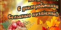 День работников сельского хозяйства - Справедливая Россия