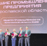 неделя промышленности - Рыбинские Известия