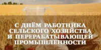 Уважаемые работники и ветераны сельского хозяйства и перерабатывающей промышленности Балтачевского района! - Балтачевский район