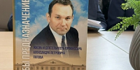 «Судьбы предназначение»: вышла книга памяти Александра Попова - Народный Хурал