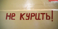 Коми вошла в список самых курящих регионов России - Bnkomi.Ru