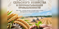 День работника сельского хозяйства и перерабатывающей промышленности!. - Санчурский муниципальный округ