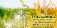 День работника сельского хозяйства и перерабатывающей промышленности - Государственный Совет-Хасэ РА