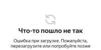 Жители Ростова жалуются на сбои в работе сервисов «Яндекса» - DonDay.Ru