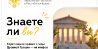 ЗНАЛИ ЛИ ВЫ? - Представительство Херсонской области в Республике Крым