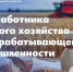 Леонид Пасечник поздравил жителей республики с Днем работника сельского хозяйства и перерабатывающей промышленности - Жизнь Луганска