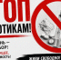 Стоп наркотикам! - СВГУ