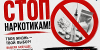 Стоп наркотикам! - СВГУ