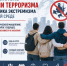 Противодействие идеологии терроризма и профилактика экстремизма в молодежной среде - СВГУ
