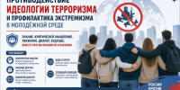 Противодействие идеологии терроризма и профилактика экстремизма в молодежной среде - СВГУ