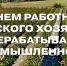 Андрей Кравченко: Работать в сельском хозяйстве – значит вкладывать в свое дело не только талант и силы, но и частицу души - Город-герой Новороcсийск