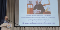 ©С сайта Российского минералогического общества. Председатель комиссии РМО по присуждении медали имени Н. И. Кокшарова вице-президент РМО, член-корреспондент РАН Игорь Викторович Пеков объявляет о награждении Владимира Герасимовича Кривовичева. - СПбГУ