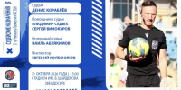 Судейские назначения - ФК ТСК-Таврия