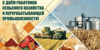 Поздравление главы Бузулукского района  Н.А.Бантюкова с Днём работника сельского хозяйства и перерабатывающей промышленности - Бузулукский район