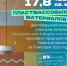 17,8 тыс. кв.м отделочных материалов из пластмассы выпустили тверские предприятия - Газета Вся Тверь