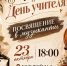 День музыки и День учителя концерт в Ступинской детской музыкальной школе - Городской округ Ступино