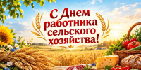 Поздравление В.И. Кашина с Днем работника сельского хозяйства и перерабатывающей промышленности - КПРФ