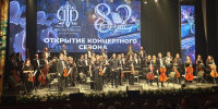 В Брянской областной филармонии открылся новый, 82-й концертный сезон - Мглинские Вести