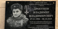 В Брянске увековечили память сержанта Владимира Дракунова, погибшего в ДНР - БрянскToday.Ru